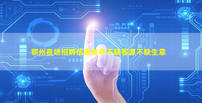 永州KTV招聘